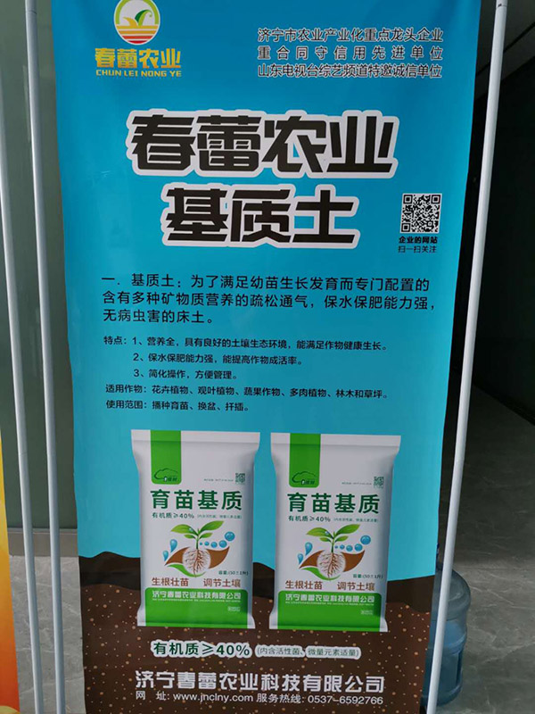 基质土