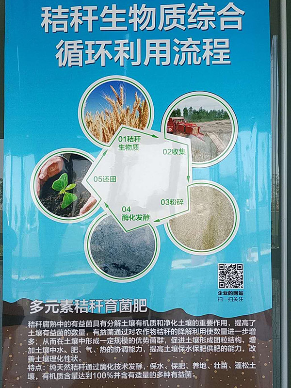春蕾秸秆育菌肥