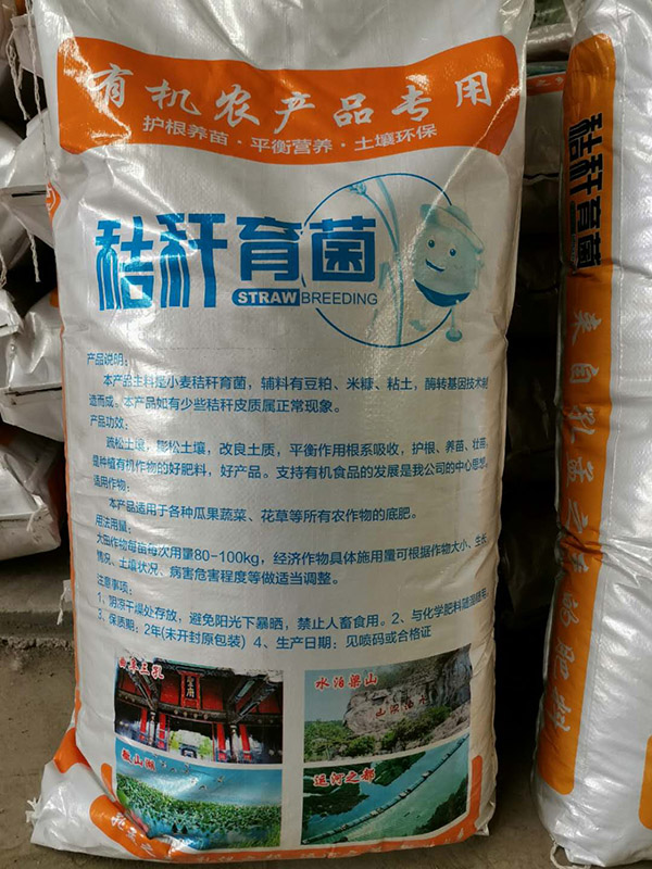 春蕾多元素秸秆育菌肥