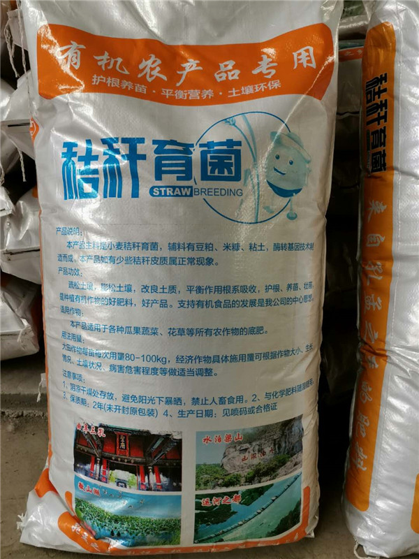 有机菌肥